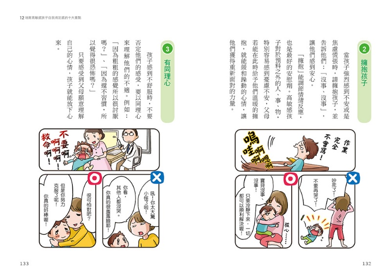 好好說慢慢懂，不吼不罵力量大！陪伴高敏感孩子的親子情緒教養課